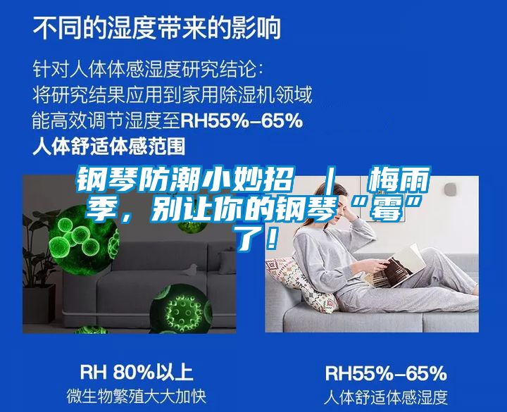 鋼琴防潮小妙招 ｜ 梅雨季，別讓你的鋼琴“霉”了！